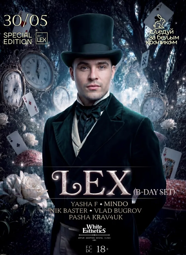 Архивная афиша выступления LEX
